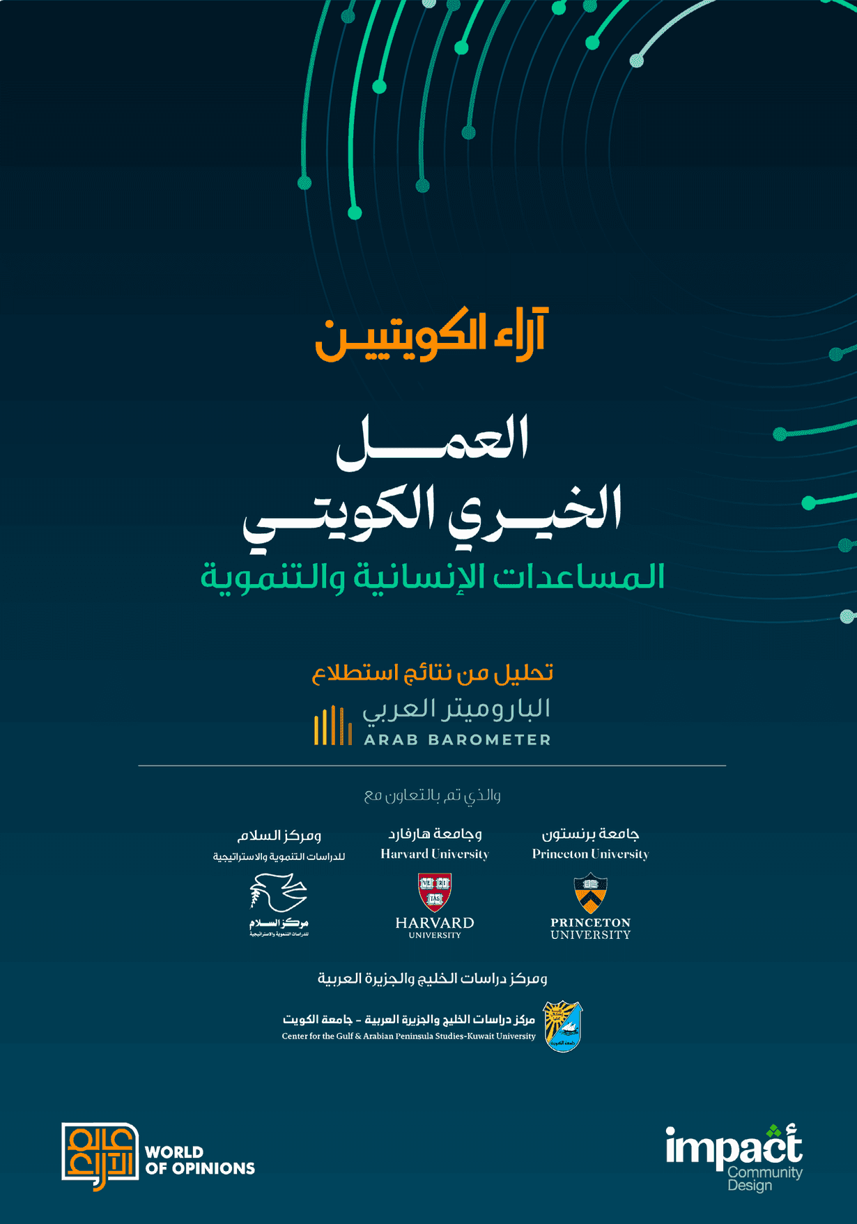 Impact - التمكين القيادي والمؤسسي